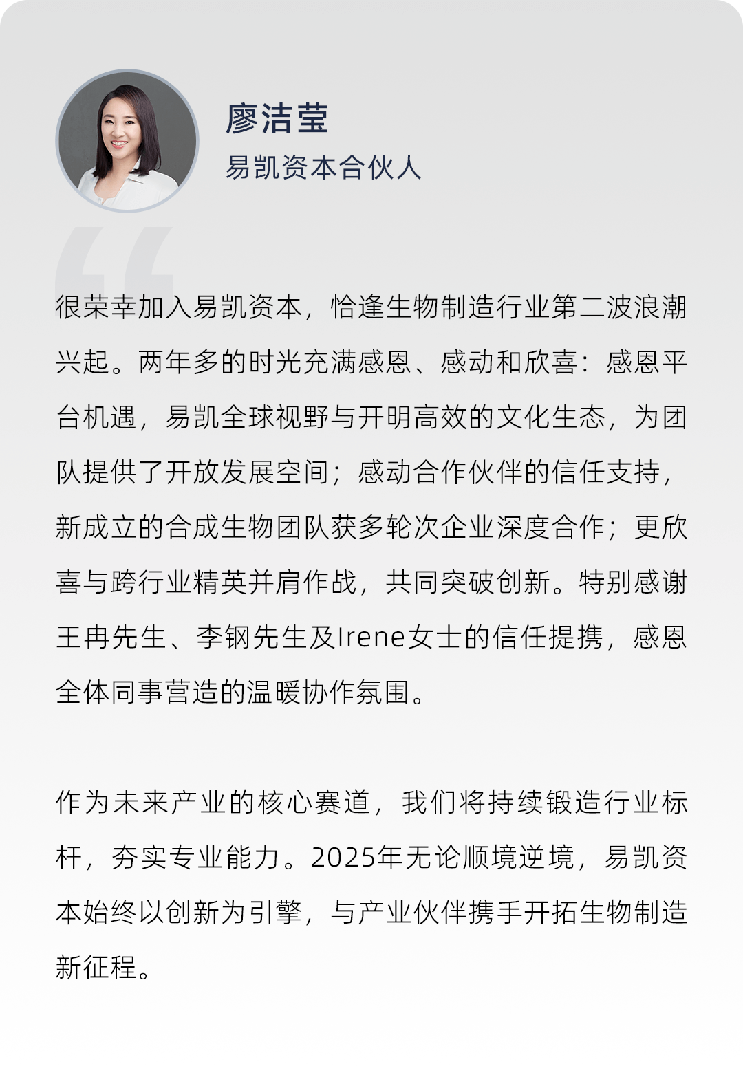 廖洁莹发言.png