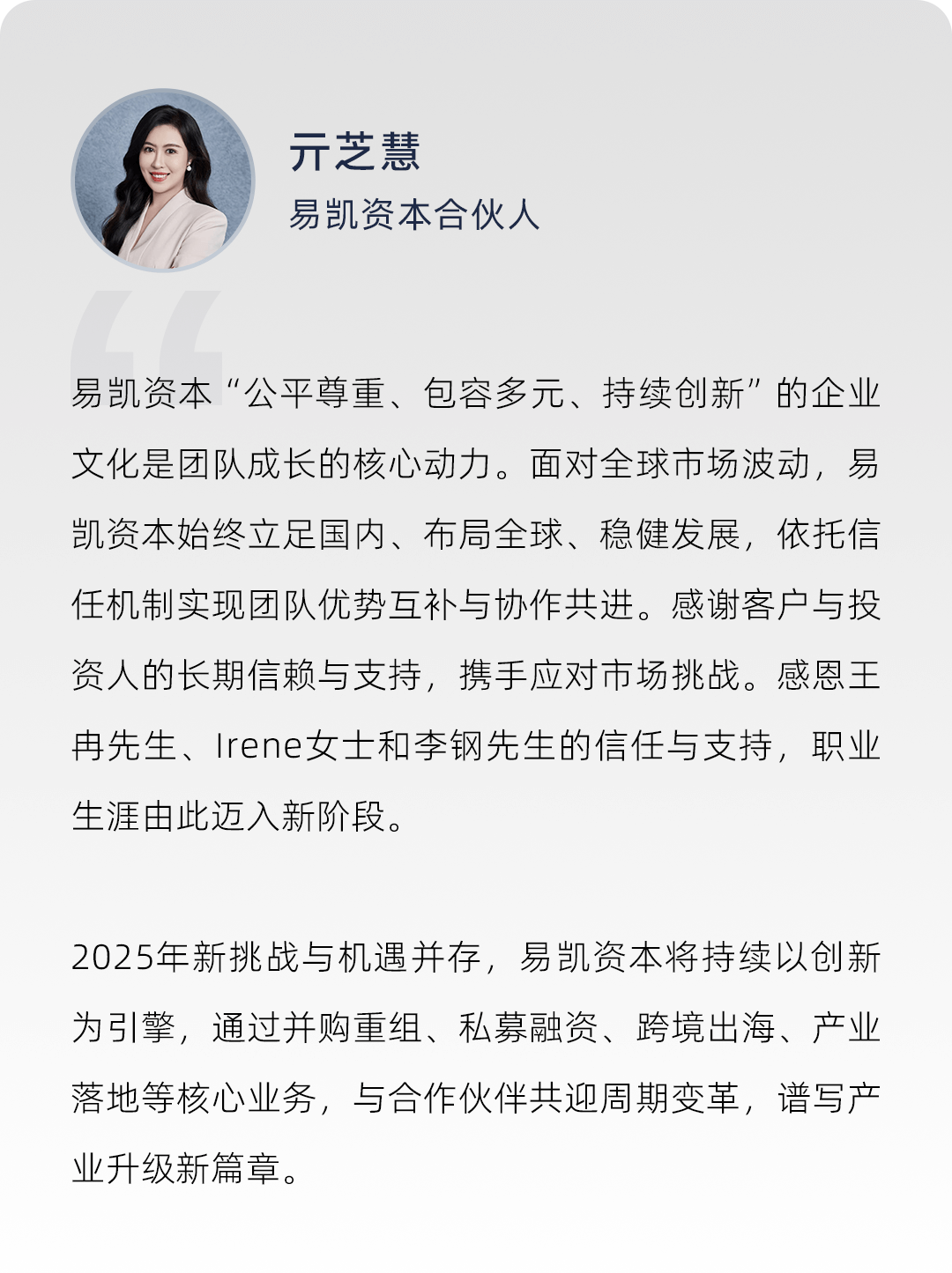亓芝慧发言.png