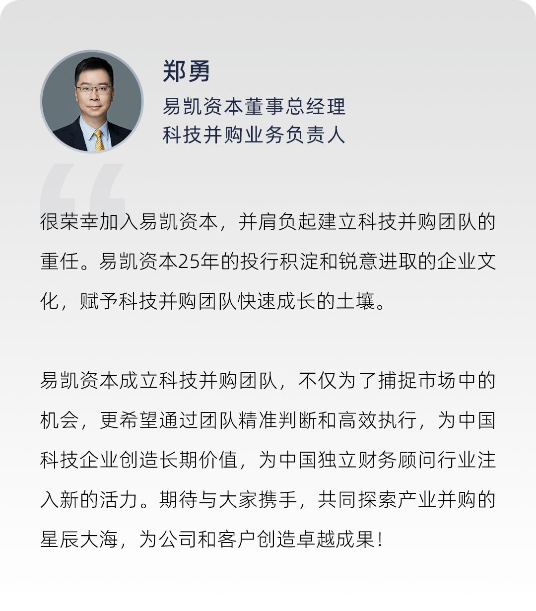 郑勇发言.png